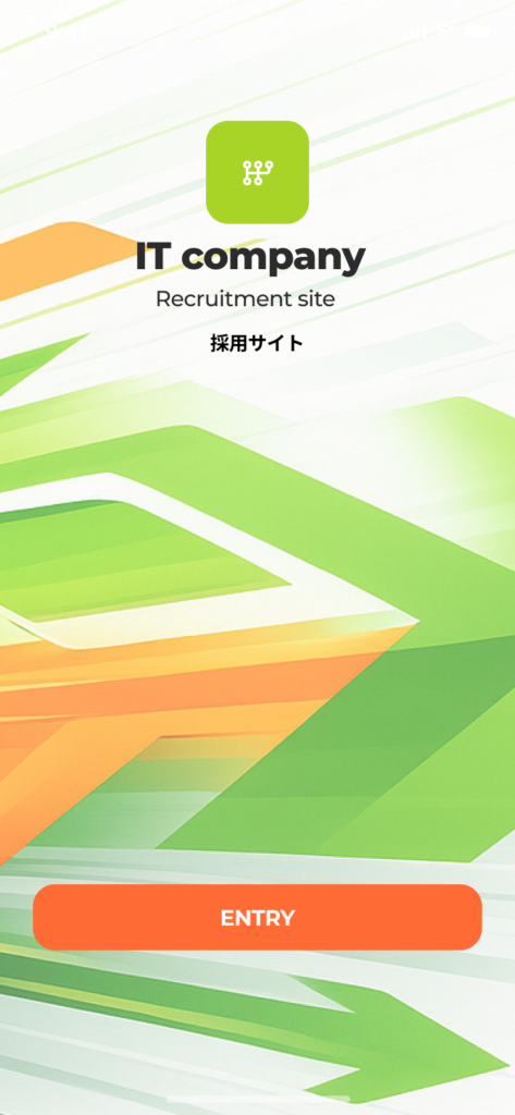 採用サンプル