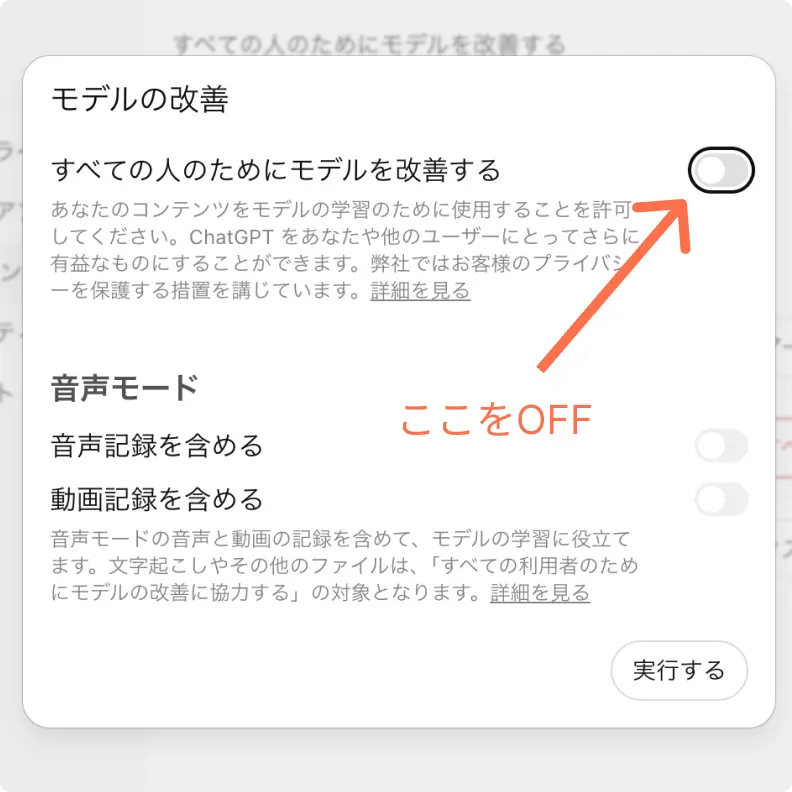 ChtatGPTのオプトアウト設定