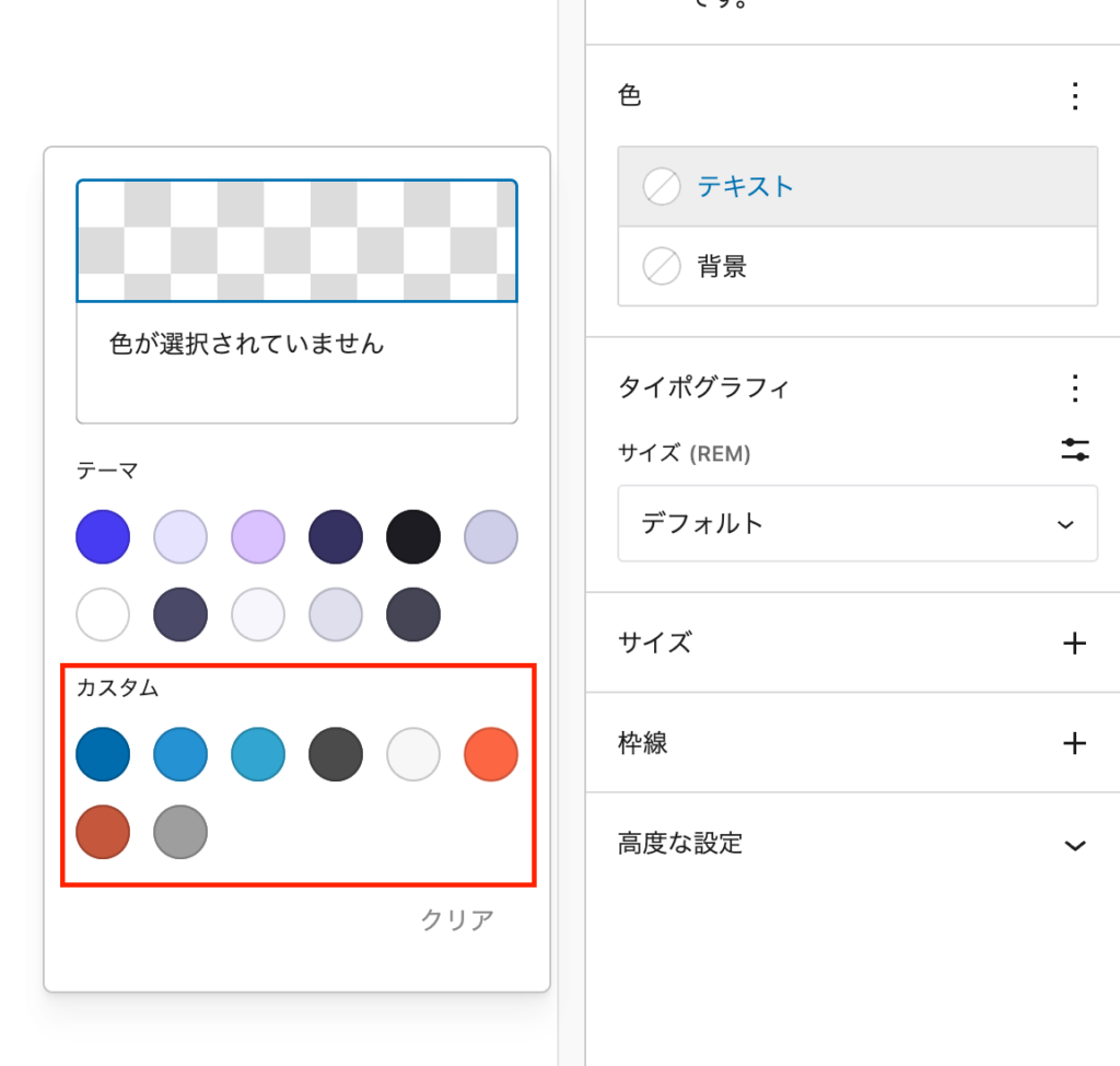 カラーパレット