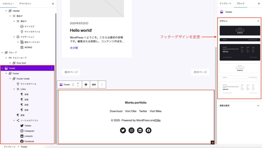 footer編集