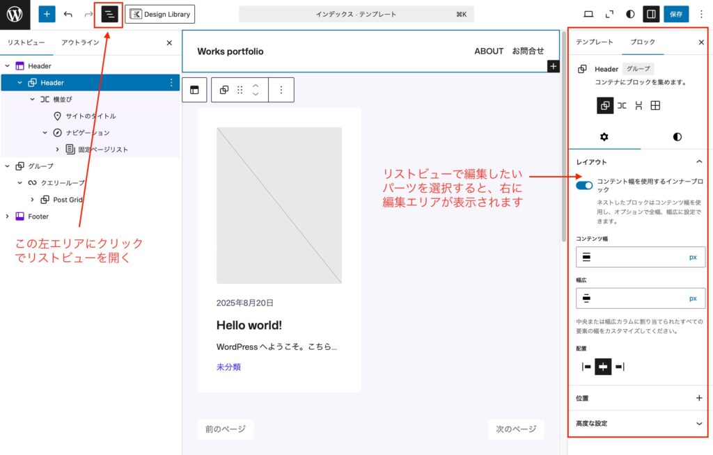 ヘッダー編集