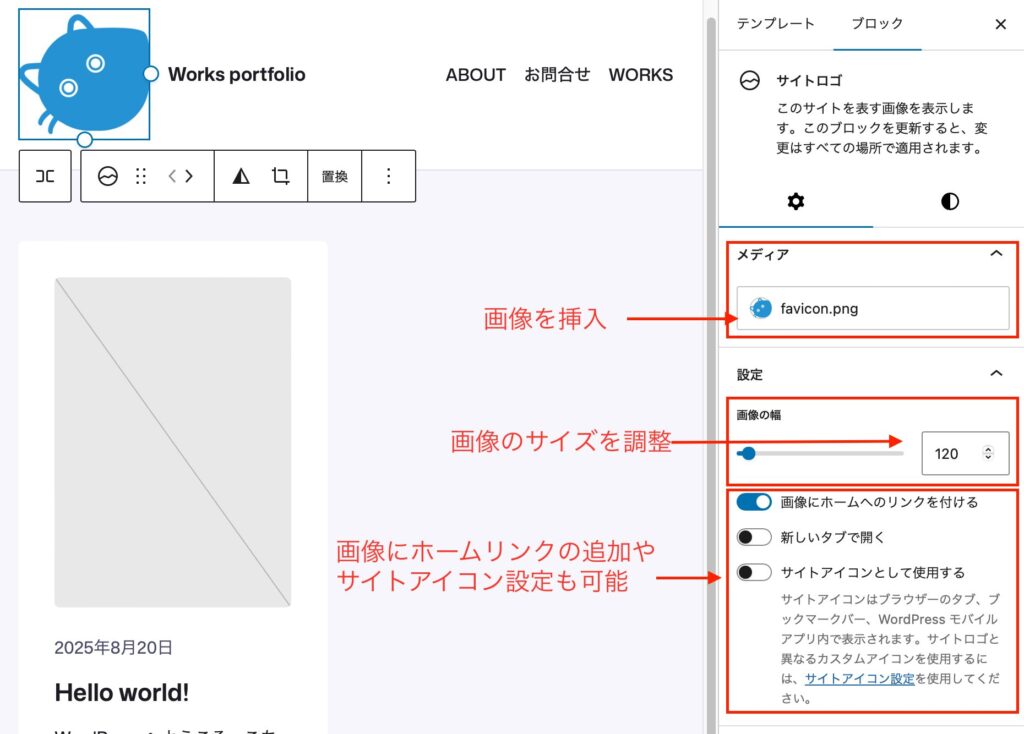 サイトアイコンの設定