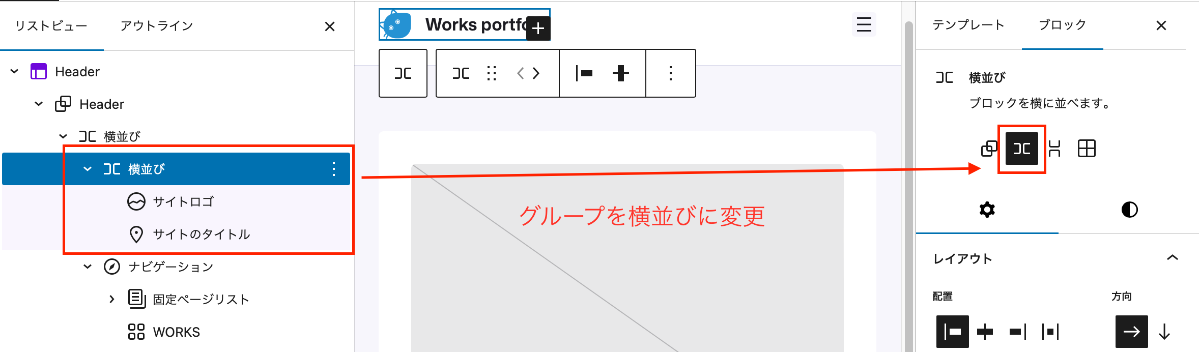 横並びブロック