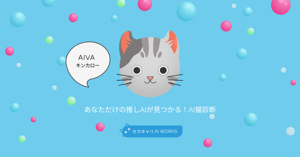 AIVAキンカロー