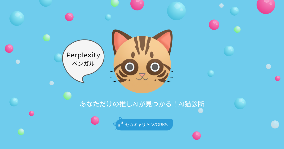 Perplexityベンガル