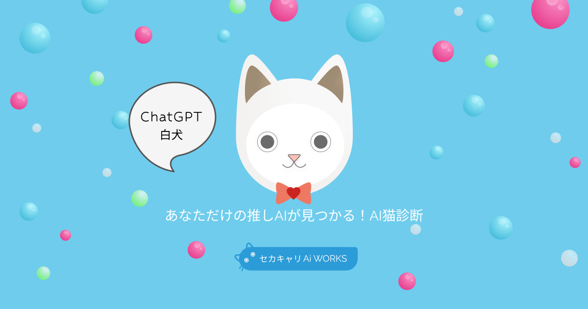 ChatGPT白犬