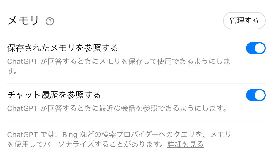 ChatGPTパーソナライズ設定画面