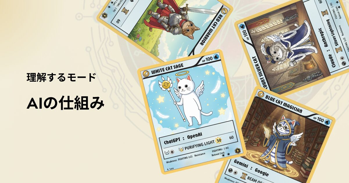 ChatGPT・Gemini・AIブラウザAtlasに共通するAIの仕組みを初心者向けに解説
