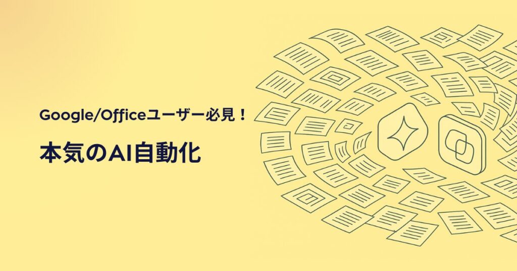 【Google/Officeユーザー必見】GeminiとCopilotの有料プランを徹底比較！