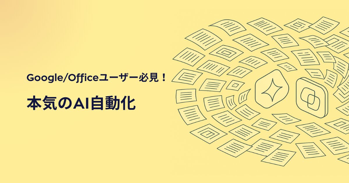 【Google/Officeユーザー必見】GeminiとCopilotの有料プランを徹底比較！
