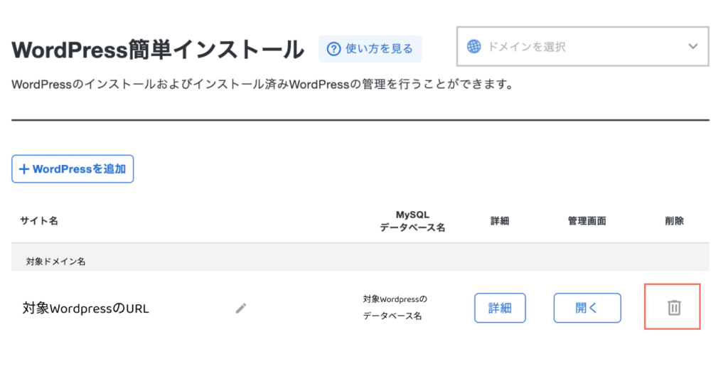 「WordPress簡単インストール」を開く